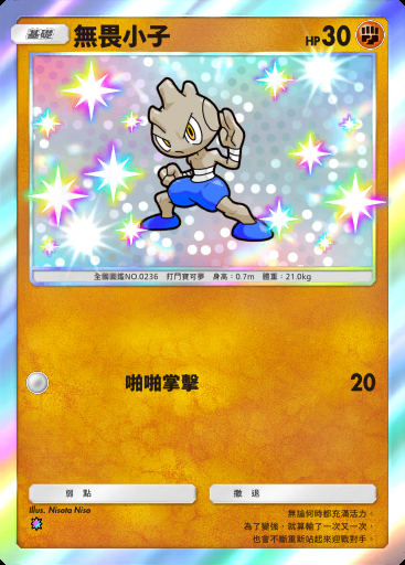 無畏小子