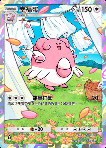 幸福蛋