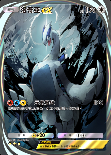 洛奇亞ex