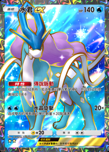 水君ex
