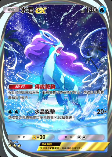 水君ex