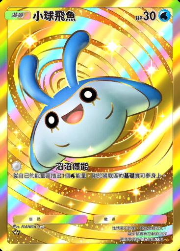 小球飛魚