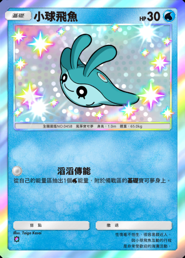 小球飛魚卡圖