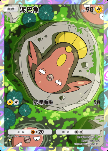 泥巴魚