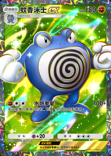 蚊香泳士ex