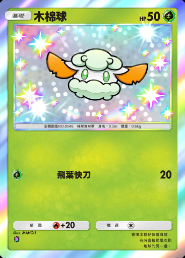 木棉球卡圖