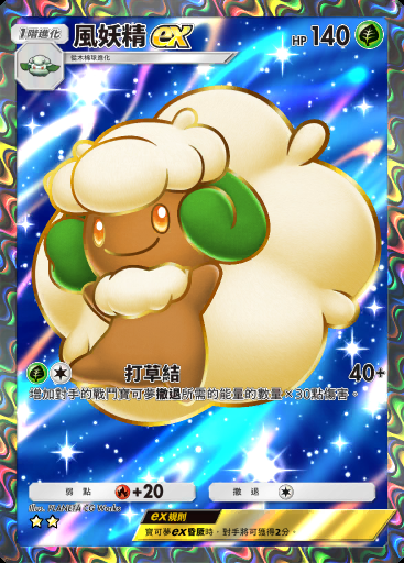 風妖精ex