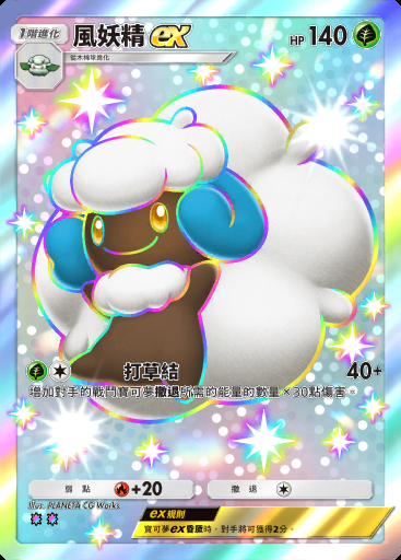 風妖精ex