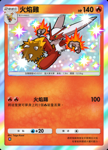火焰雞