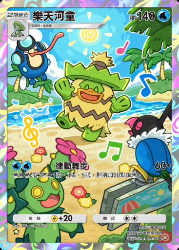 樂天河童