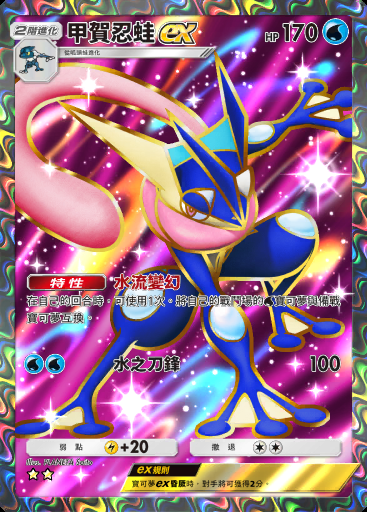 甲賀忍蛙ex