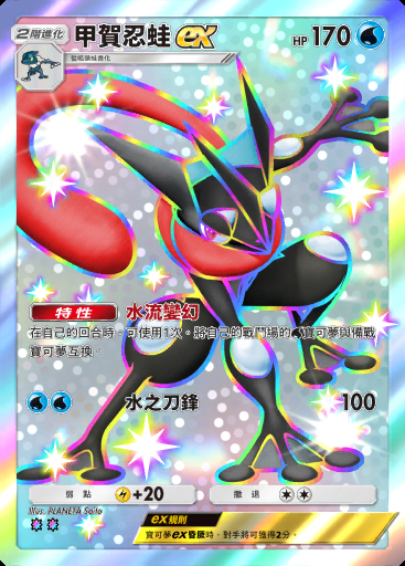 甲賀忍蛙ex