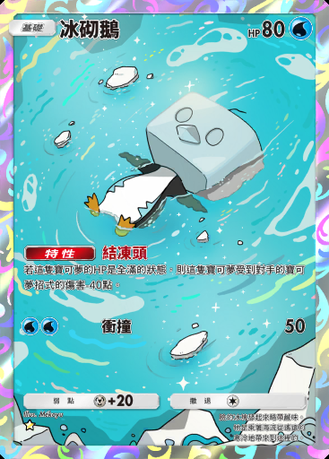 冰砌鵝
