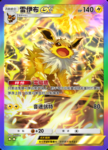 雷伊布ex