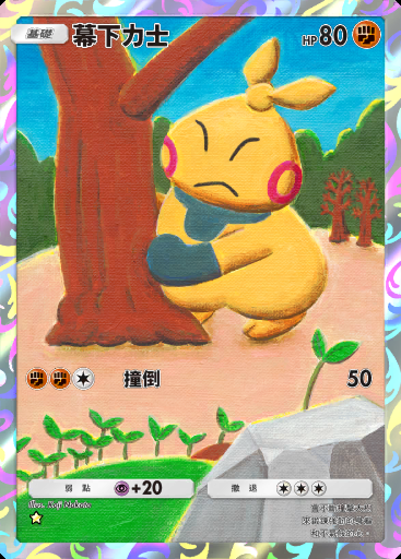 幕下力士