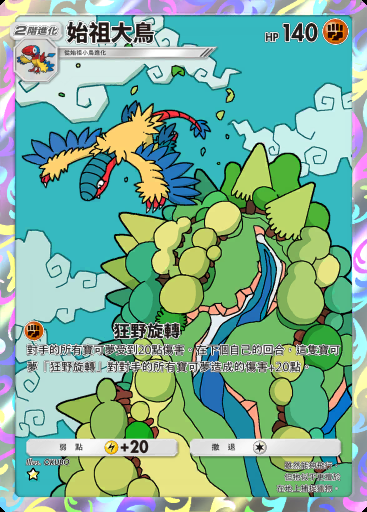 始祖大鳥