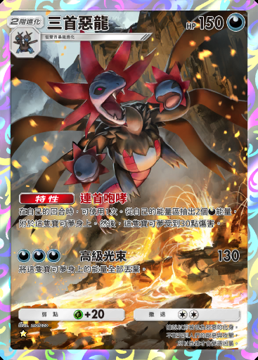 三首惡龍卡圖