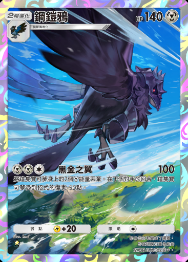 鋼鎧鴉