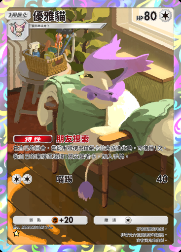 優雅貓