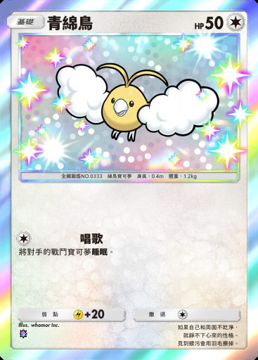 青綿鳥