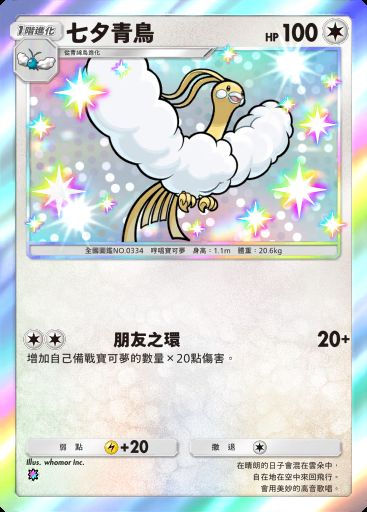 七夕青鳥卡圖