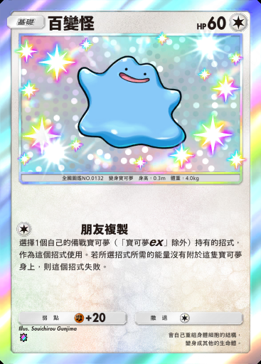 百變怪