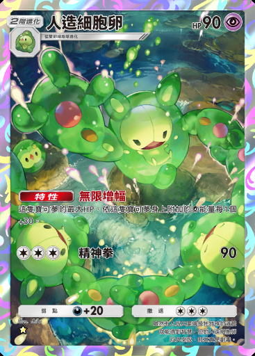 人造細胞卵