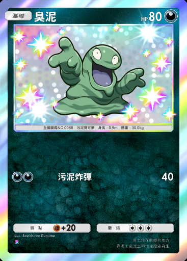 臭泥