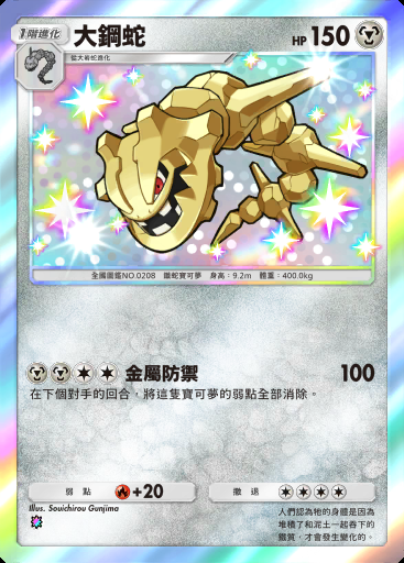 大鋼蛇卡圖