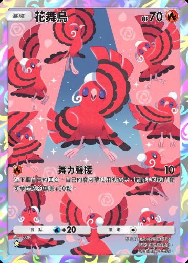 花舞鳥