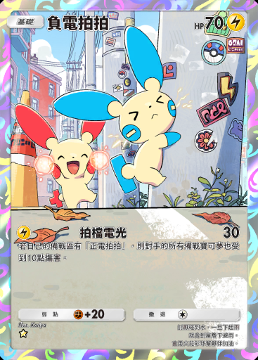 負電拍拍