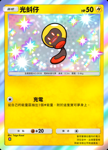 光蚪仔卡圖