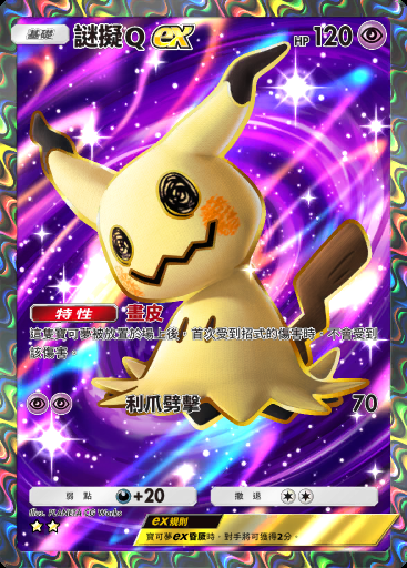 謎擬Ｑex