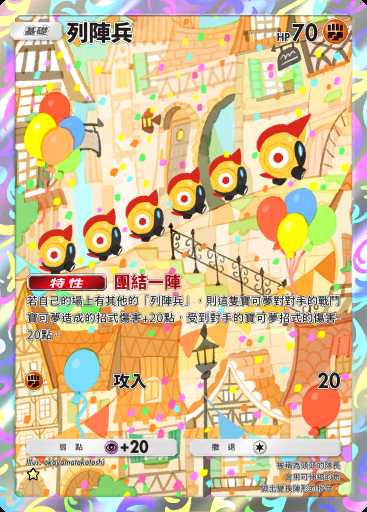 列陣兵