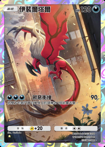 伊裴爾塔爾