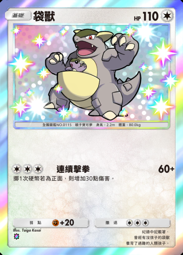袋獸卡圖