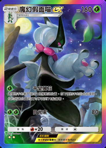 魔幻假面喵ex卡圖