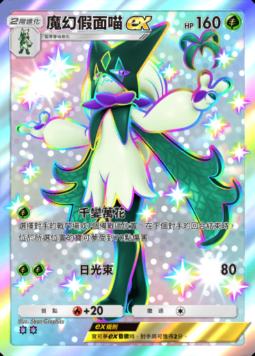 魔幻假面喵ex