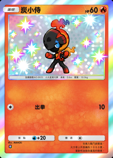 炭小侍