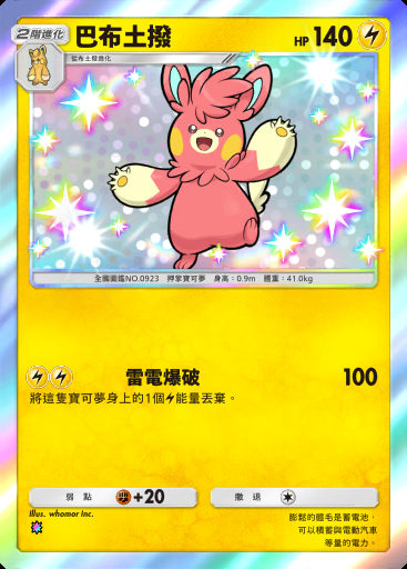 巴布土撥