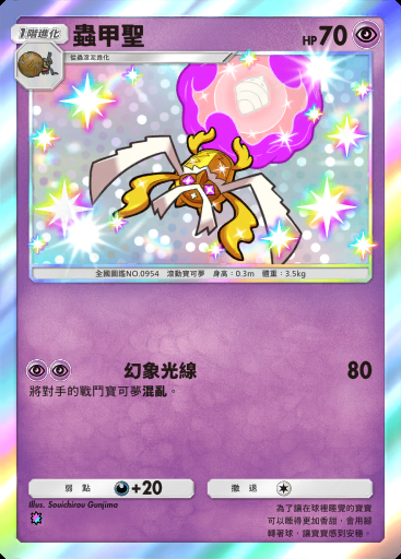 蟲甲聖