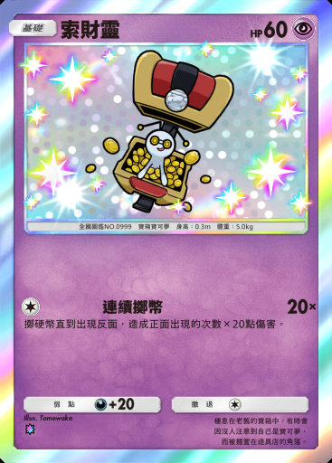 索財靈