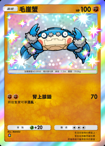毛崖蟹