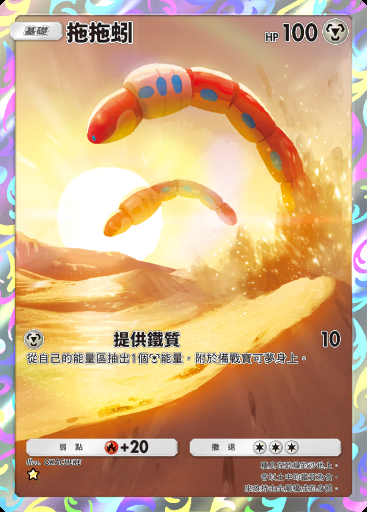 拖拖蚓