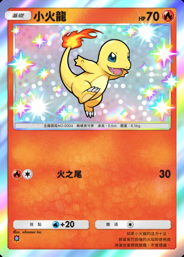 小火龍卡圖