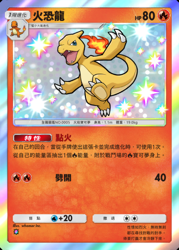 火恐龍