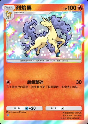 烈焰馬
