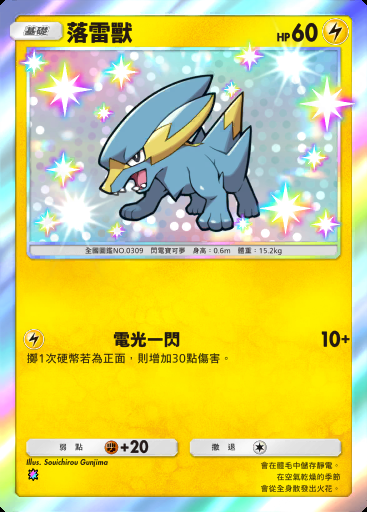 落雷獸