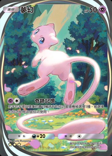 夢幻