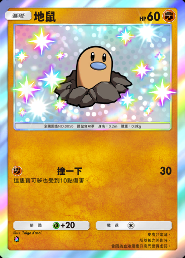 地鼠